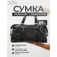 Сумка дорожная POUCHMAN, 28 л, 50х30х50 см, ручная кладь, черный