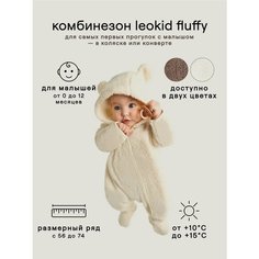 Комбинезон Leokid весна 2025, закрытая стопа, размер 74, молочный