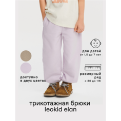 Брюки Leokid, размер 110, фиолетовый