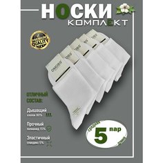 Носки DMDBS женские premium, комплект, 5 пар, размер 36-41, белый