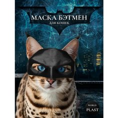 Маска для кота бэтмен World Plast