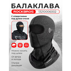 Балаклава RockBros для мужчин и женщин, размер OneSize, серый