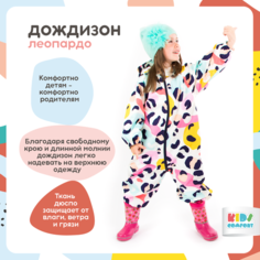 Комбинезон-дождевик Kids Comfort размер 80, , розовый леопард