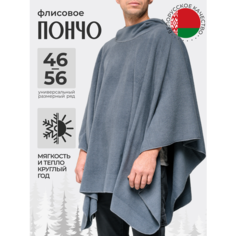 Пончо, размер 46-56, серый Нет бренда