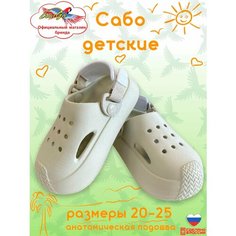 Сабо Tingo, размер 25, бежевый