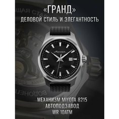 Наручные часы Молния, black