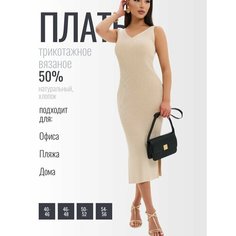 Платье Rusanta базовая, размер 40-46, бежевый