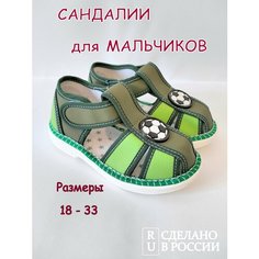 Сандалии Хомячок, размер 120, зелeный