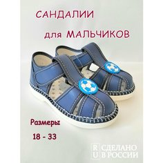Сандалии Хомячок, размер 120, синий