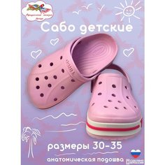Сабо Tingo, размер 33, розовый