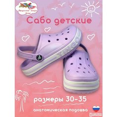 Сабо Tingo, размер 31, сиреневый
