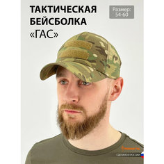 Бейсболка Mordor Tac. "Гас" для мужчин, размер 54-60, мультикам