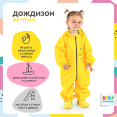 Комбинезон-дождевик Kids Comfort размер 80, , желтый