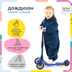 Комбинезон-дождевик Kids Comfort размер 80, , синий