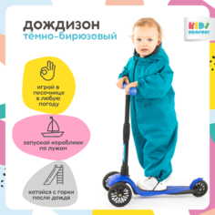Комбинезон-дождевик Kids Comfort размер 80, , бирюзовый