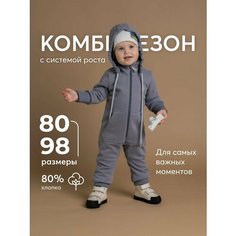 Комбинезон утеплённый Наследникъ Выжанова размер 86-98
