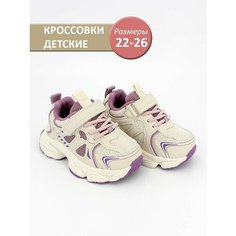 Кроссовки TOP TALLY Весна-лето 2024, размер 23, фиолетовый, бежевый