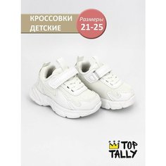 Кроссовки TOP TALLY, размер 23, белый
