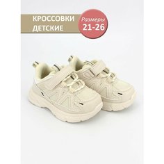Кроссовки TOP TALLY, размер 22, бежевый