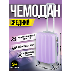 Чемодан King of King, 48 л, размер S+, сиреневый