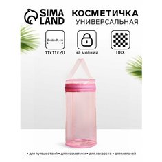 Косметичка Сима-ленд, 11х20х11 см, , розовый