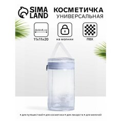 Косметичка Сима-ленд, 11х20х11 см, , бесцветный