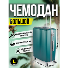 Чемодан King of King, 94 л, размер L, темно-зеленый