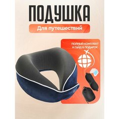 Подушка для шеи amebrand, 1 шт., Синий графит