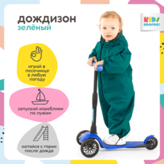 Комбинезон-дождевик Kids Comfort размер 104, , изумруд