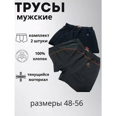 Трусы , комплект из 2 шт., размер L, темно-синий Sweet Shop