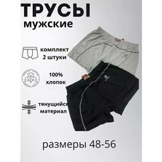 Трусы , комплект из 2 шт., размер 7XL, черная Sweet Shop