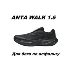 Кроссовки ANTA WALK 1.5, полнота 2E, размер US 6.5; EUR 39; UK 6; CH 245; стелька 25.5; RU 38,5*, черная