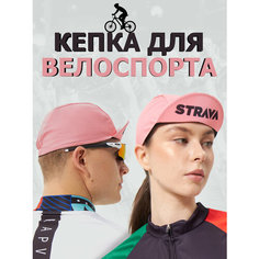 Кепка Велокепка спортивная кепка для велоспорта для взрослых и детей, размер 54-59, белый Strava