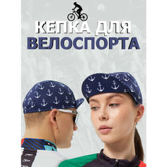Кепка Велокепка спортивная кепка для велоспорта для взрослых и детей, размер 54-59, темно-синий/белый Strava