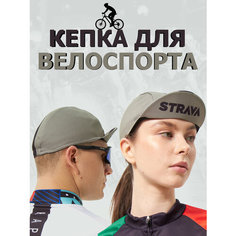 Кепка Велокепка спортивная кепка для велоспорта для взрослых и детей, размер 54-59, черный Strava