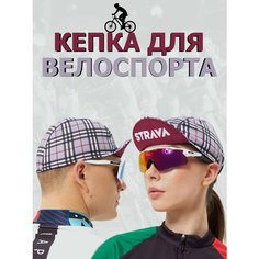 Кепка Велокепка спортивная кепка для велоспорта для взрослых и детей, размер 54-59, серый Strava