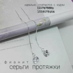 Серьги цепочки, фианит, искусственный камень, серебряный Нет бренда