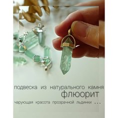 Подвеска, флюорит, зеленый Нет бренда