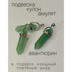 Подвеска, авантюрин, зеленый Нет бренда