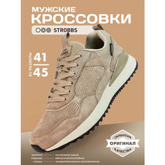 Кроссовки STROBBS, размер 45, бежевый
