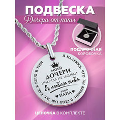 Подвеска DecoBAR, серебристый