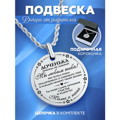 Подвеска DecoBAR, серебристый