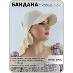 Козырёк МИР ШЛЯП для женщин, ванильный