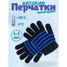 Перчатки Yigga для детей, размер 2, черный/синий