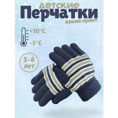 Перчатки Yigga для детей, размер 2, серый