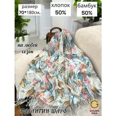 Палантин GOLDEN GALA модная коллекция 2025 год для женщин,180х70 см