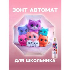 Смарт-зонт Под дождем, розовый/прозрачный