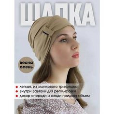 Шапка МИР ШЛЯП для женщин, размер 57-59, бежевый