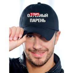 Бейсболка Podari для мужчин и женщин, размер 56/58, черная ПоДАри