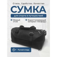 Сумка спортивная , 28 л, 25х25х45 см, ручная кладь, черный оксфорд Нет бренда